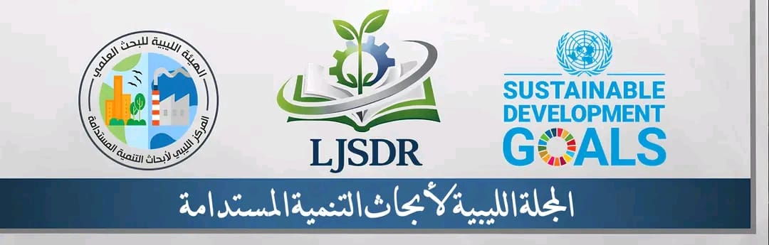 المجلة الليبية لأبحاث التمنية المستدامة